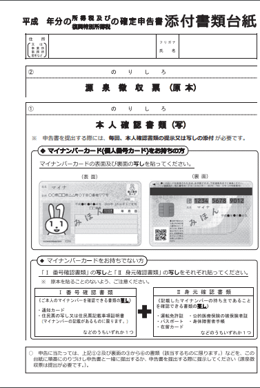 添付 tax 書類 e 申告 確定 電子申告の後に提出する送付書（送信票）と添付書類の提出の期限や方法、必要な書類とは？