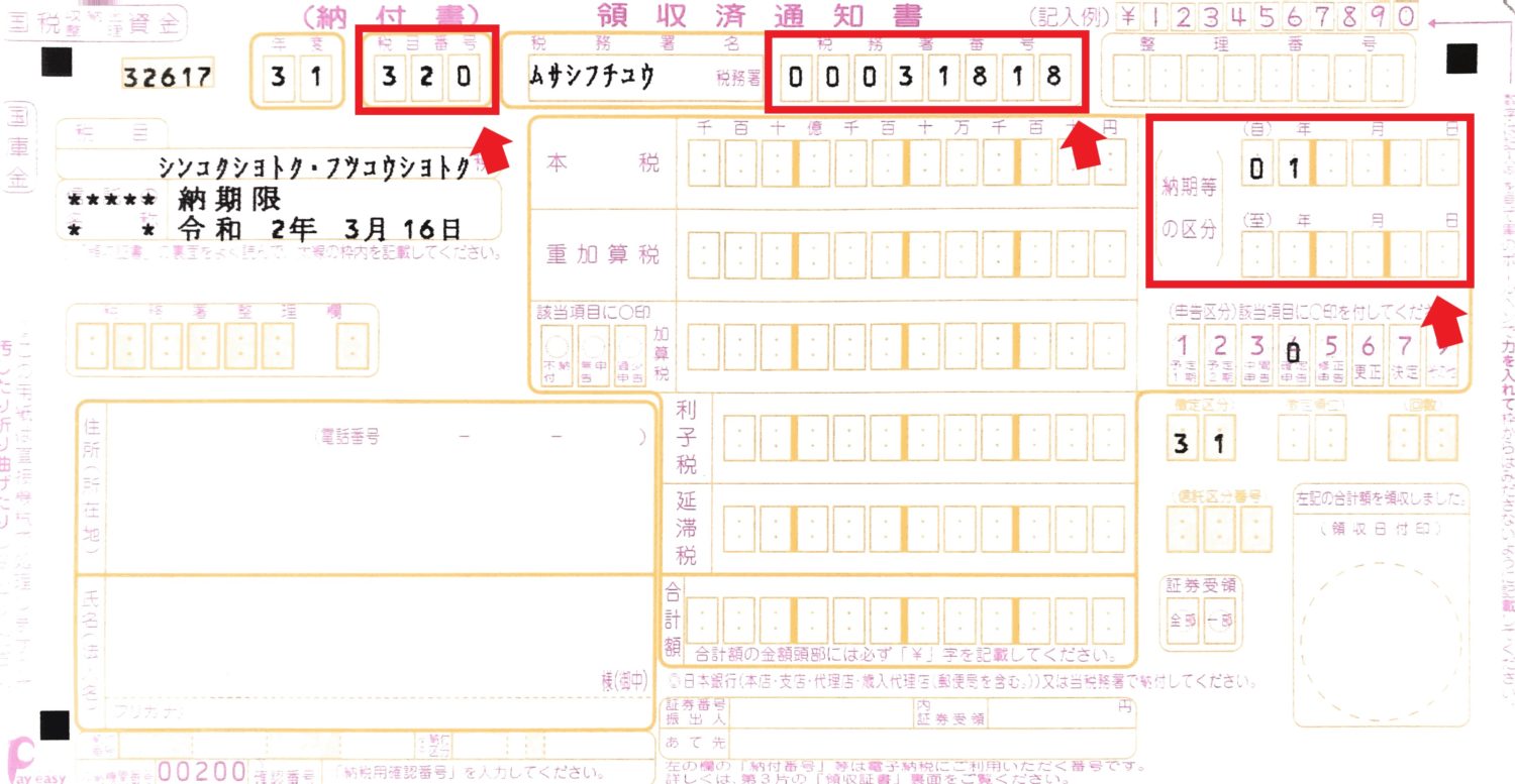 申告 確定 消費 書 税