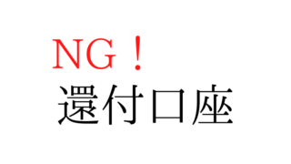 還付 加算 金 仕訳